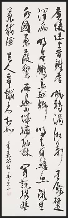 戸田提山 作品 肉筆 直筆 掛軸 掛け軸 独立書人団 毎日書道会 日