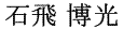 [425]http://www.mainichishodo.org/wordpress/wp-content/uploads/2013/03/00010009.gif