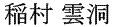 [988]http://www.mainichishodo.org/wordpress/wp-content/uploads/2013/03/00030421.gif