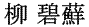 [845]http://www.mainichishodo.org/wordpress/wp-content/uploads/2013/03/00090134.gif