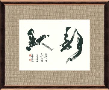 [896]http://www.mainichishodo.org/wordpress/wp-content/uploads/2013/03/00651016_e.jpg