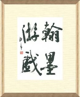 [933]http://www.mainichishodo.org/wordpress/wp-content/uploads/2013/03/00651205_e.jpg