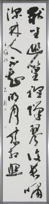 独坐幽篁裏　弾琴復長嘯・・・（王維）