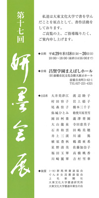 第17回 妍墨会展
