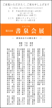 第32回 書泉会展