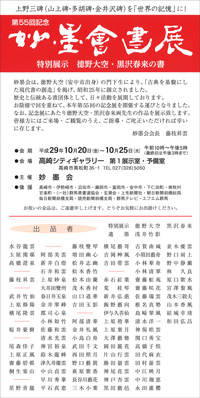 第55回記念 妙墨会書展