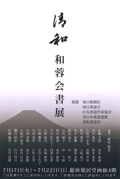 清和 和蓉会書展