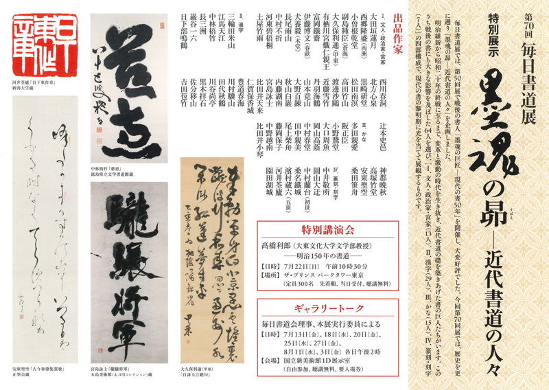 柔らかい 墨本 日展特集 書道展 作品集 日展 芸術新聞社 書道 K2 日展作品集 第二十七回