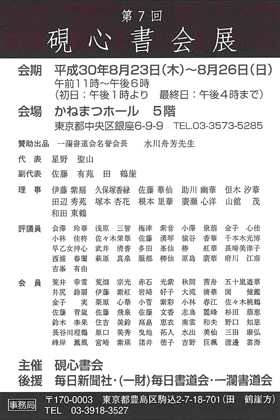 第7回 硯心書会展