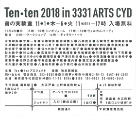 Ten・ten 2018 in 3331 ARTS CYD