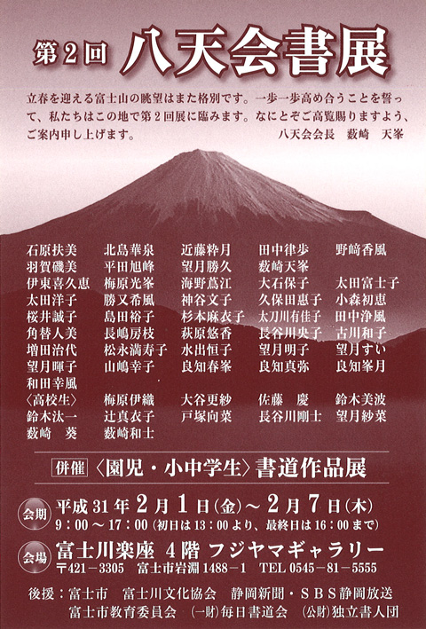 第2回 八天会書展