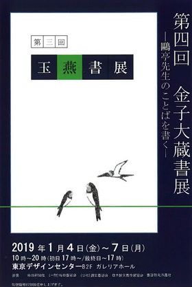 第4回 金子大蔵書展