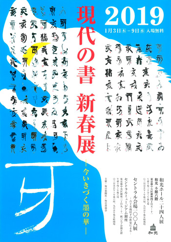 1812sinsyunomote