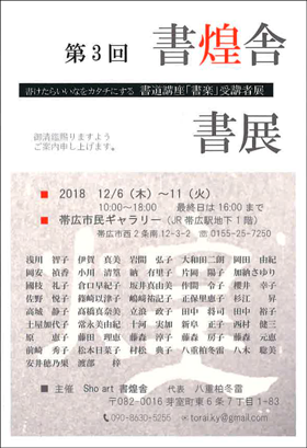第3回 書煌舎書展