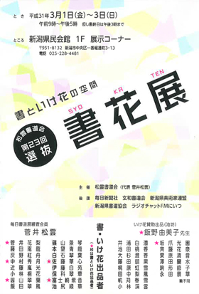 松雲書道会 第23回選抜 書花展