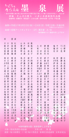 墨泉展
