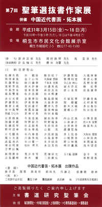 第7回 聖筆選抜書作家展
