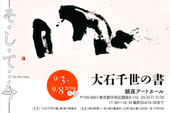 大石千世の書