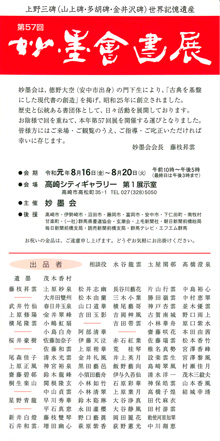 第57回 妙墨会書展