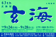 第63回 玄海展