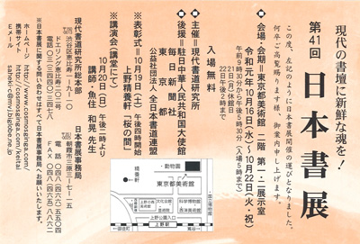 第41回 日本書展