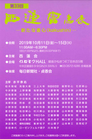 第33回 西蓮會書展