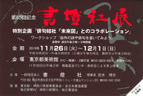 第60回記念 書燈社展