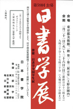 第59回 日書学展