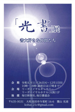 「光書」展