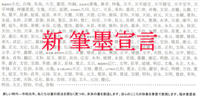 第67回 福井奎星展