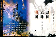 第3回 雛燕書展