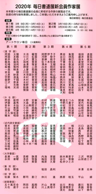2020年 毎日書道展新会員作家展