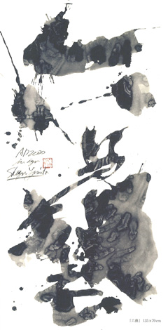 2020 山田修也 書藝展