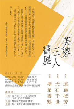 芙蓉三人書展