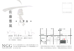 佐藤雅嵐 言葉函