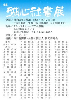 湖心社書展