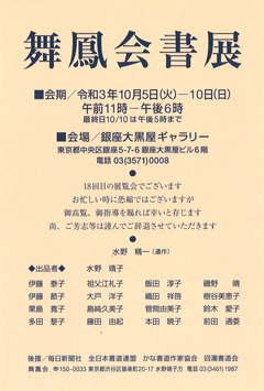 舞鳳会書展
