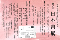 第43回 日本書展