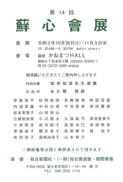 第14回 蘚心會展