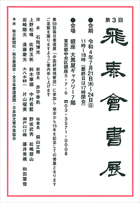 第3回 飛泰會書展