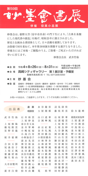 第59回 妙墨会書展