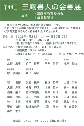 0313mitakasyojin-s