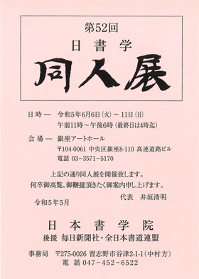 第52回　同人展