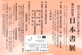 第45回記念 日本書展