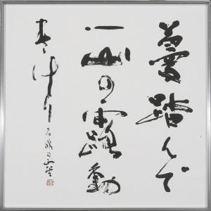 蔓踏んで一山の露動きけり・・・（原石鼎）