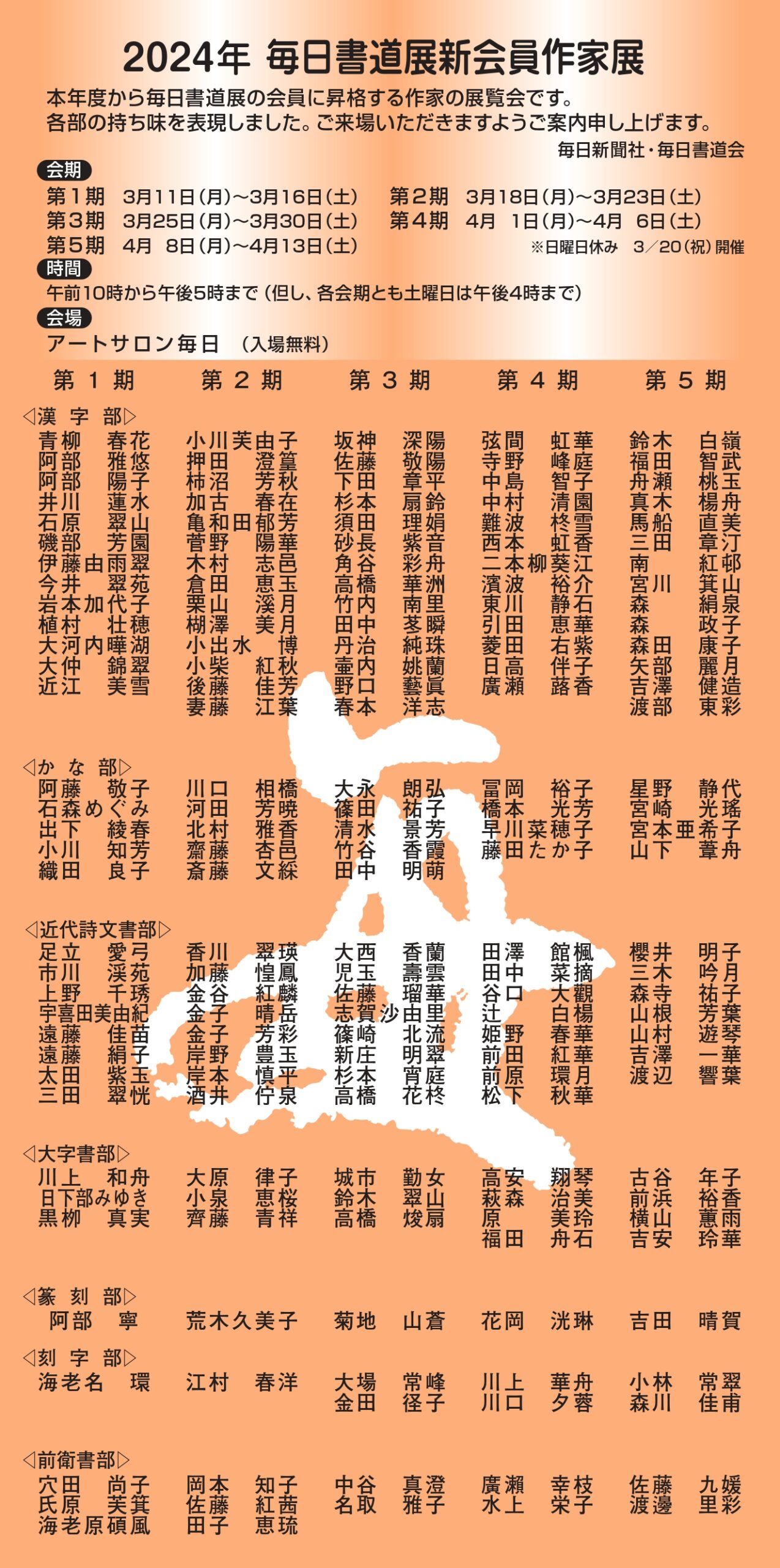 毎日書道会