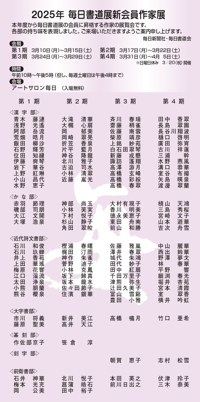 毎日書道会