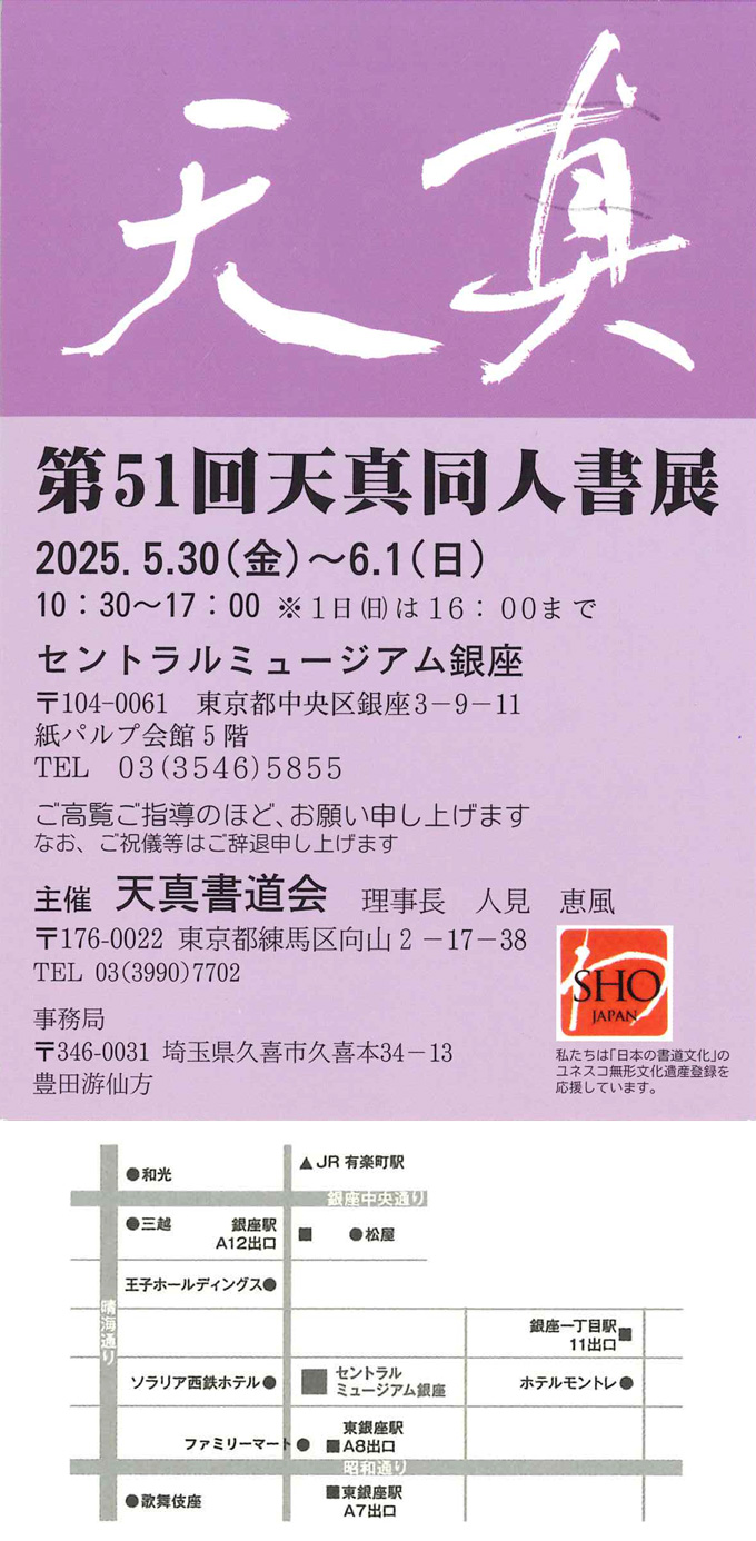 第51回 天真同人書展