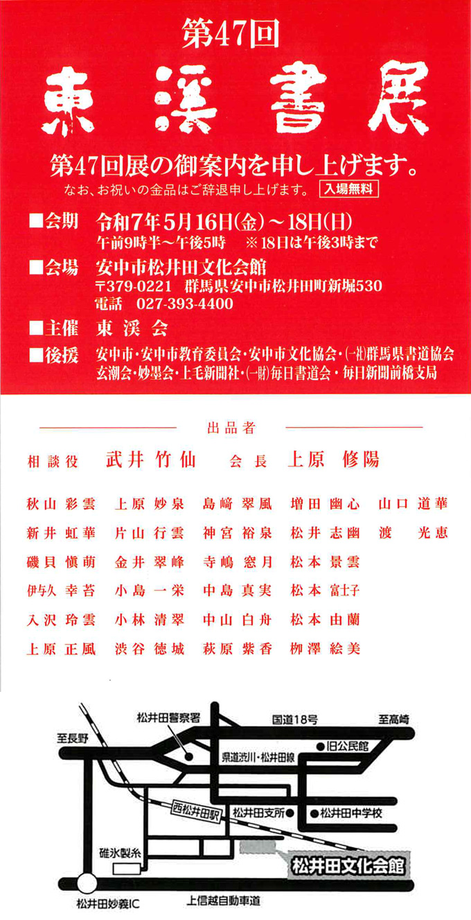 第47回 東渓書展