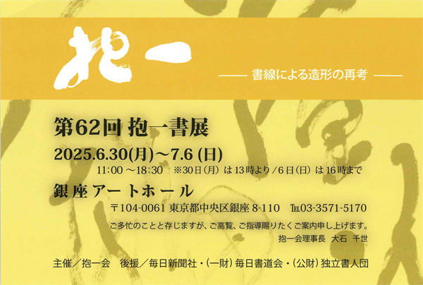 第62回　抱一書展